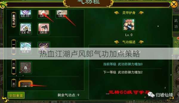 热血江湖卢风郎气功加点策略 第1张 热血江湖卢风郎气功加点策略 第1张