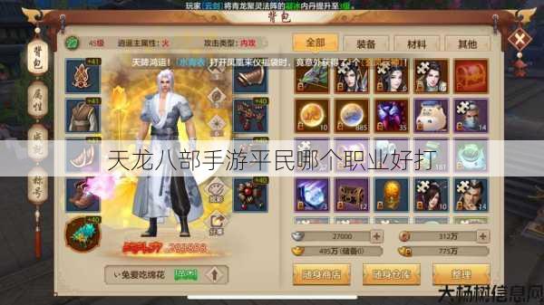 天龙八部手游平民哪个职业好打 第1张