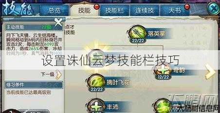 设置诛仙云梦技能栏技巧 第1张