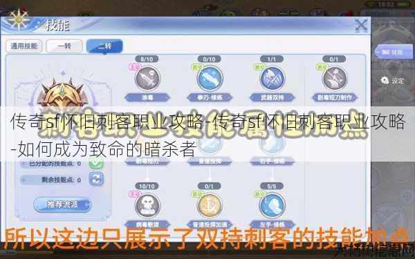 传奇sf怀旧刺客职业攻略-传奇sf怀旧刺客职业攻略-如何成为致命的暗杀者