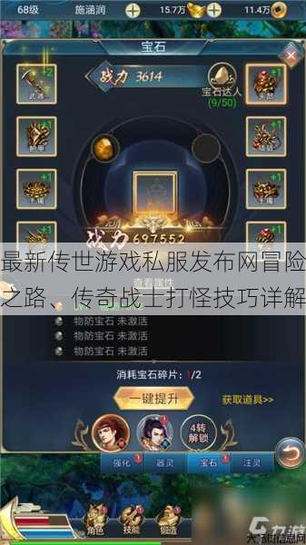 最新传世游戏私服发布网冒险之路、传奇战士打怪技巧详解