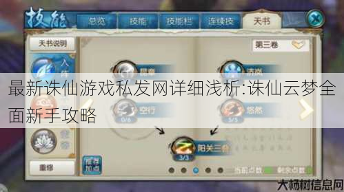 最新诛仙游戏私发网详细浅析:诛仙云梦全面新手攻略 第1张