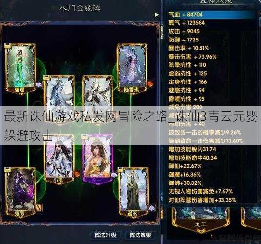 最新诛仙游戏私发网冒险之路_诛仙3青云元婴躲避攻击 第1张