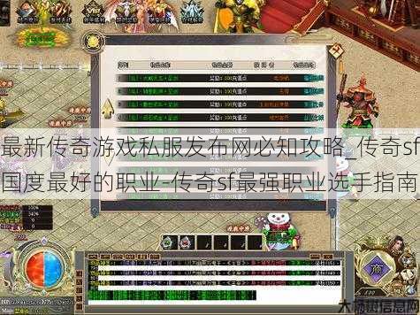 最新传奇游戏私服发布网必知攻略_传奇sf国度最好的职业-传奇sf最强职业选手指南