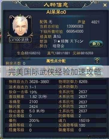 完美国际武侠经验加速攻略 第1张