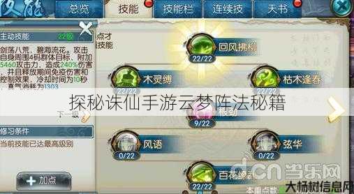 探秘诛仙手游云梦阵法秘籍