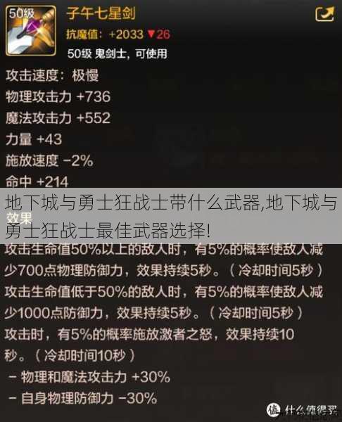 地下城与勇士狂战士带什么武器,地下城与勇士狂战士最佳武器选择!