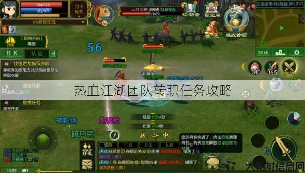 热血江湖团队转职任务攻略 第1张