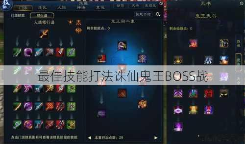 最佳技能打法诛仙鬼王BOSS战 第1张 最佳技能打法诛仙鬼王BOSS战 第1张