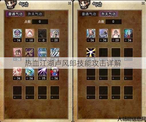 热血江湖卢风郎技能攻击详解 第1张