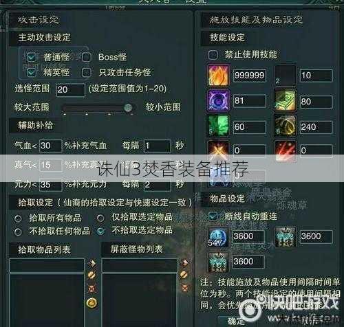 诛仙3焚香装备推荐 第1张