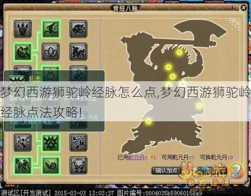 梦幻西游狮驼岭经脉怎么点,梦幻西游狮驼岭经脉点法攻略! 第1张