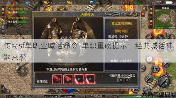 传奇sf单职业喊话命令-单职重磅提示：经典喊话神器来袭