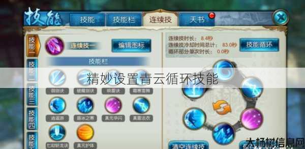 精妙设置青云循环技能
