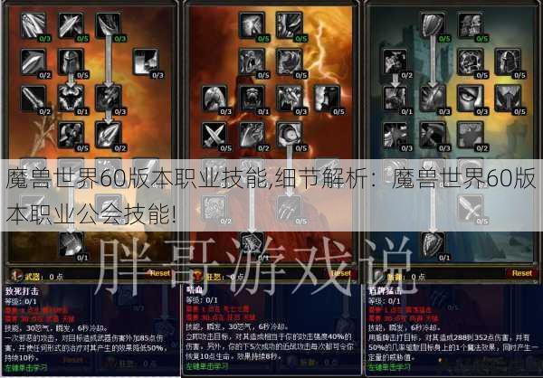 魔兽世界60版本职业技能,细节解析:魔兽世界60版本职业公会技能! 第1张 魔兽世界60版本职业技能,细节解析:魔兽世界60版本职业公会技能! 第1张