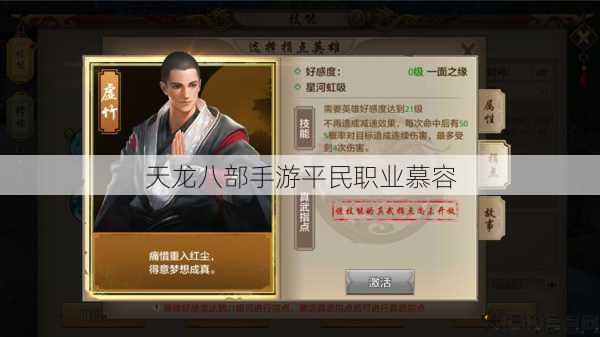 天龙八部手游平民职业慕容 第1张