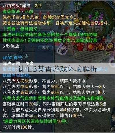 诛仙3焚香游戏体验解析 第1张