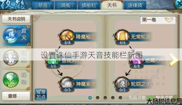 设置诛仙手游天音技能栏新图 第1张