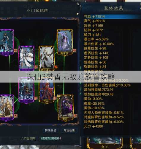 诛仙3焚香无敌龙放置攻略 第1张