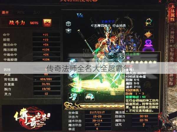 传奇法师全名大全超霸气