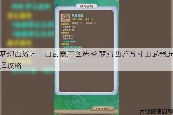梦幻西游方寸山武器怎么选择,梦幻西游方寸山武器选择攻略! 第1张