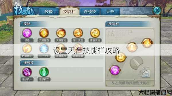 设置天音技能栏攻略 第1张
