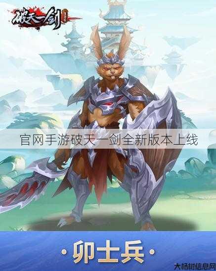 官网手游破天一剑全新版本上线 第1张