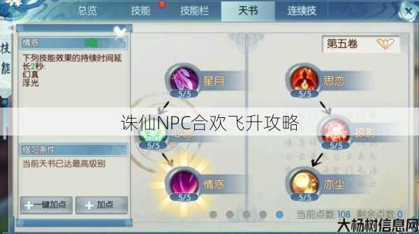 诛仙NPC合欢飞升攻略 第1张