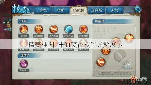 精美插图 诛仙焚香技能详解展示