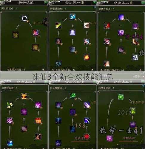 诛仙3全新合欢技能汇总 第1张