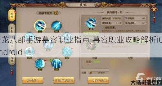 天龙八部手游慕容职业指点,慕容职业攻略解析iOSAndroid 第1张 天龙八部手游慕容职业指点,慕容职业攻略解析iOSAndroid 第1张