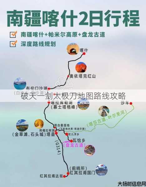 破天一剑太极刀地图路线攻略