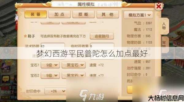 梦幻西游平民普陀怎么加点最好 第1张 梦幻西游平民普陀怎么加点最好 第1张