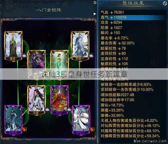 诛仙3辰皇身世任务新篇章 第1张