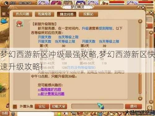 梦幻西游新区冲级最强攻略,梦幻西游新区快速升级攻略! 第1张