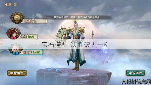 宝石搭配 决胜破天一剑