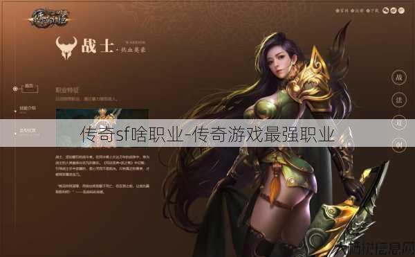传奇sf啥职业-传奇游戏最强职业