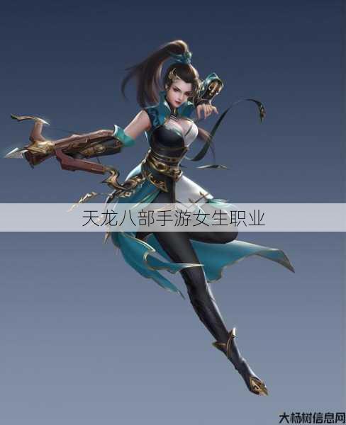 天龙八部手游女生职业 第1张