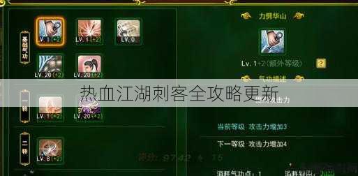 热血江湖刺客全攻略更新 第1张