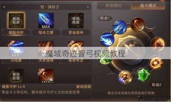 魔域奇迹智弓视频教程 第1张