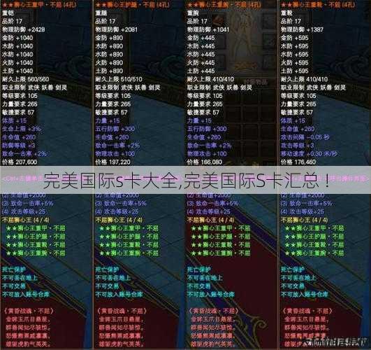 完美国际s卡大全,完美国际S卡汇总 ! 第1张