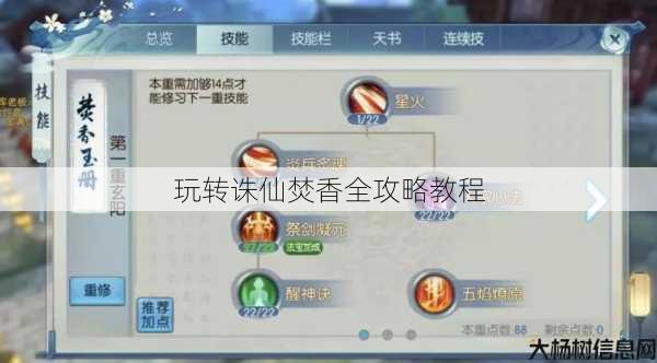 玩转诛仙焚香全攻略教程 第1张