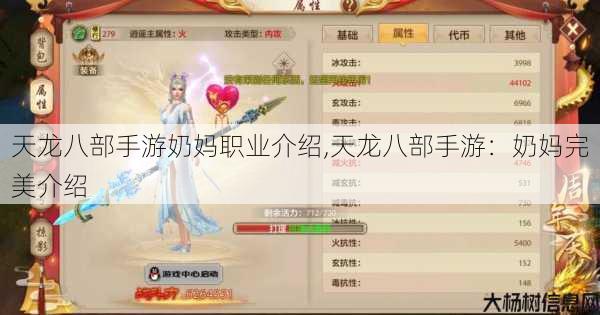 天龙八部手游奶妈职业介绍,天龙八部手游:奶妈完美介绍 第1张 天龙八部手游奶妈职业介绍,天龙八部手游:奶妈完美介绍 第1张