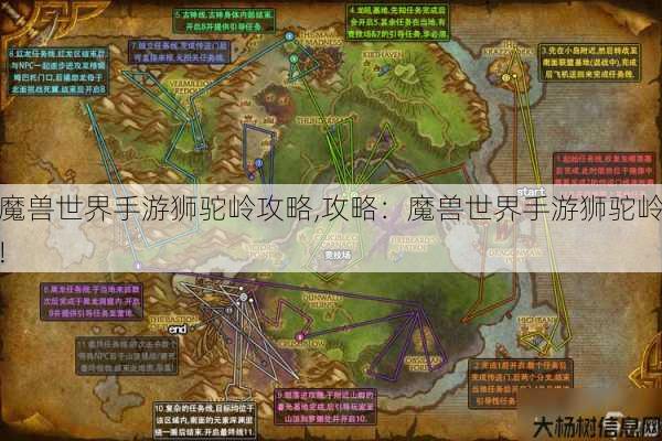 魔兽世界手游狮驼岭攻略,攻略：魔兽世界手游狮驼岭! 第1张