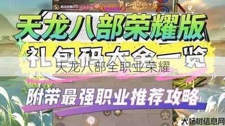 天龙八部全职业荣耀 第1张 天龙八部全职业荣耀 第1张