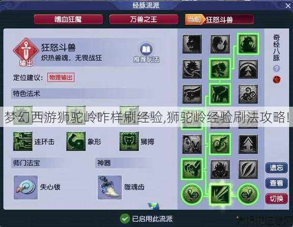 梦幻西游狮驼岭咋样刷经验,狮驼岭经验刷法攻略! 第1张
