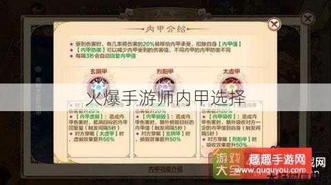 火爆手游师内甲选择 第1张
