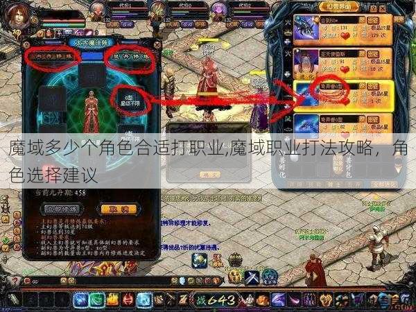 魔域多少个角色合适打职业,魔域职业打法攻略,角色选择建议 第1张 魔域多少个角色合适打职业,魔域职业打法攻略,角色选择建议 第1张