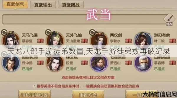 天龙八部手游徒弟数量,天龙手游徒弟数再破纪录 第1张