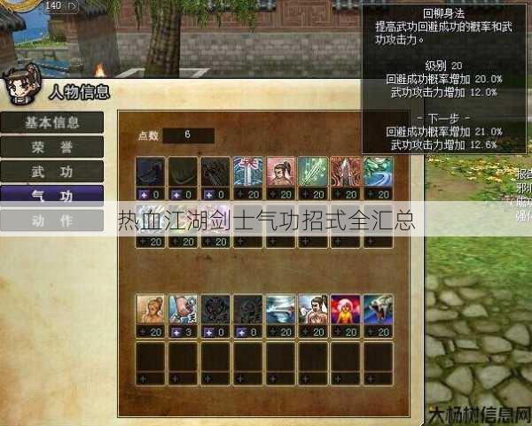 热血江湖剑士气功招式全汇总 第1张 热血江湖剑士气功招式全汇总 第1张